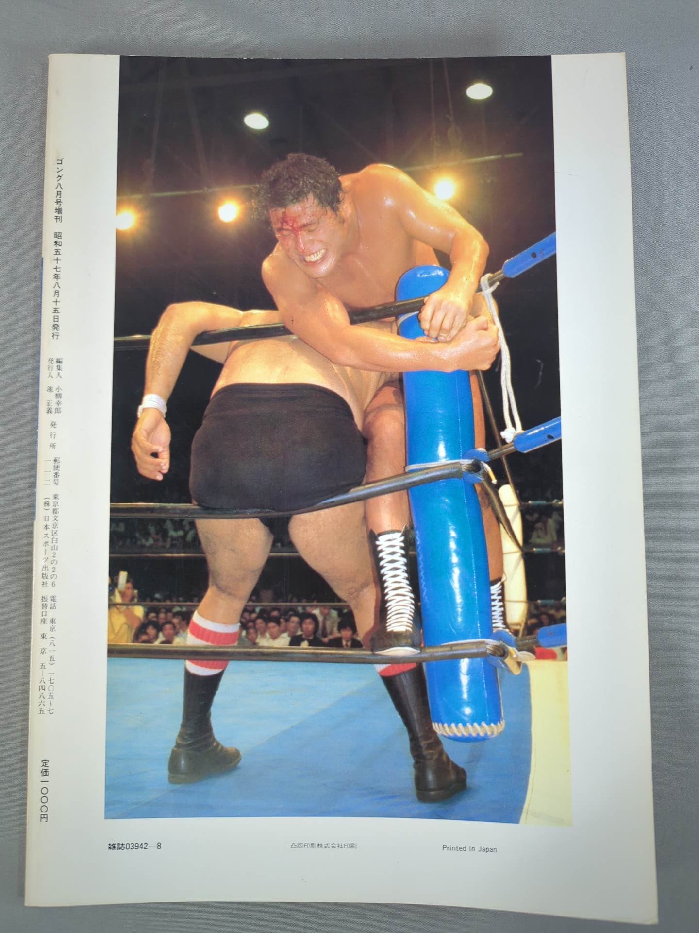 Gong Special Issue Burning Fighting Spirit Antonio Inoki  Edition <BEST SHOT PART II.>