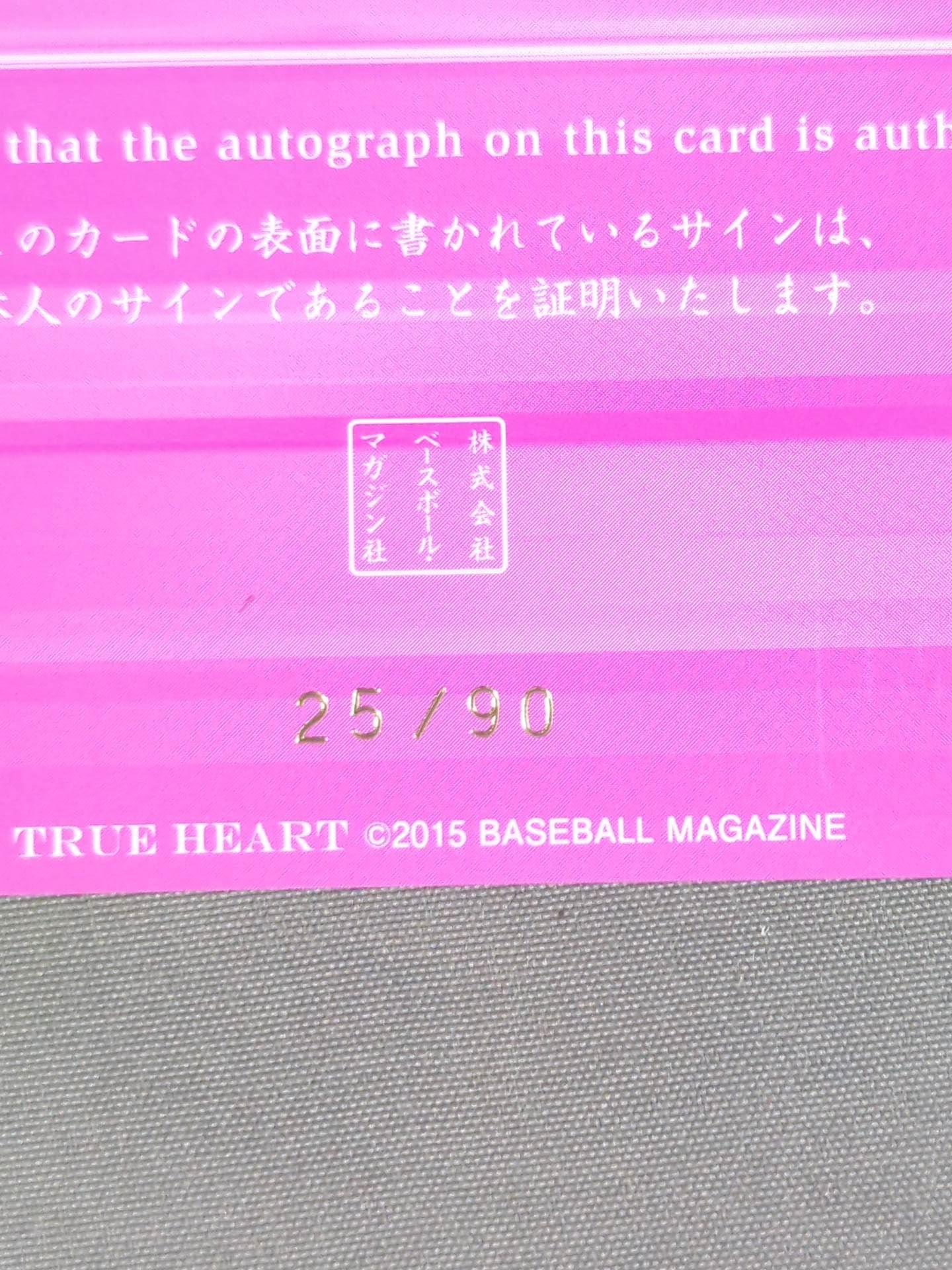 2015 BBM 花月 公式サインカード