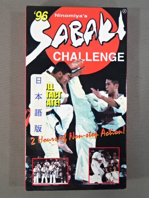 Ninomiya's SABAKI Challenge'96
