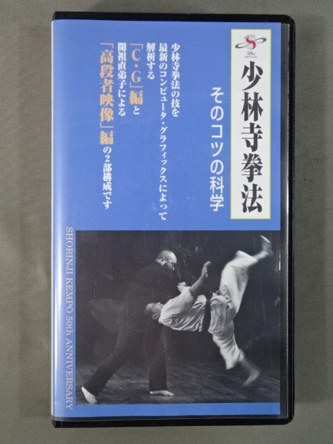 Shaolin Kempo: The Science of the Trick