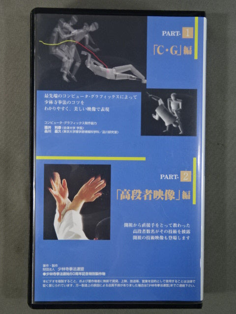 Shaolin Kempo: The Science of the Trick