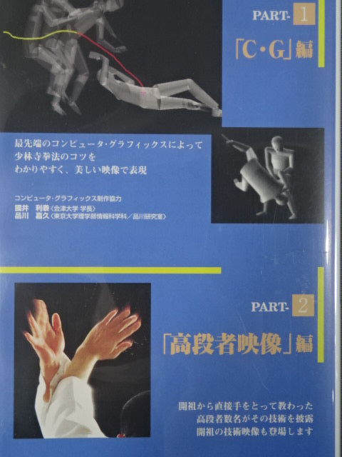 Shaolin Kempo: The Science of the Trick