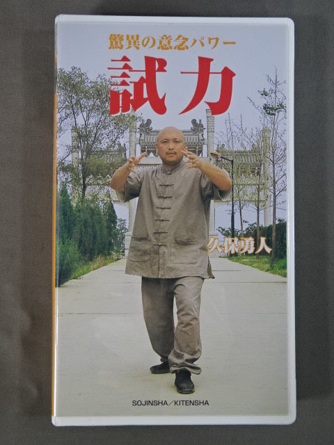 Amazing Intent Power Test Hayato Kubo