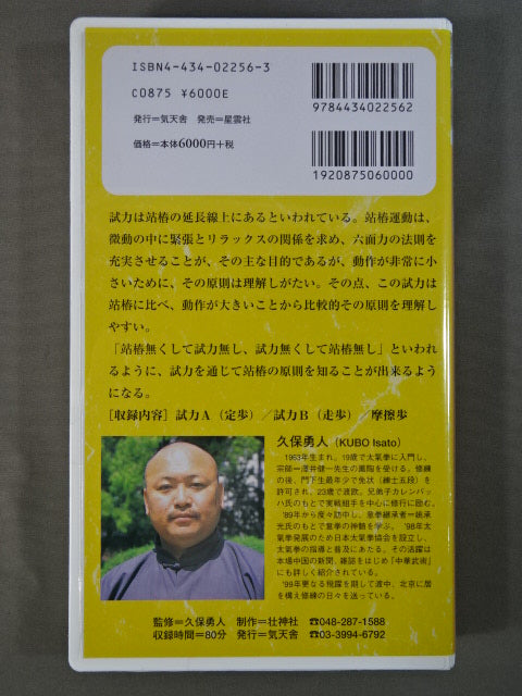 Amazing Intent Power Test Hayato Kubo