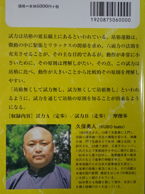 Amazing Intent Power Test Hayato Kubo