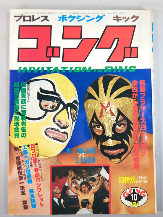 Monthly Gong Vol.11 No.12
