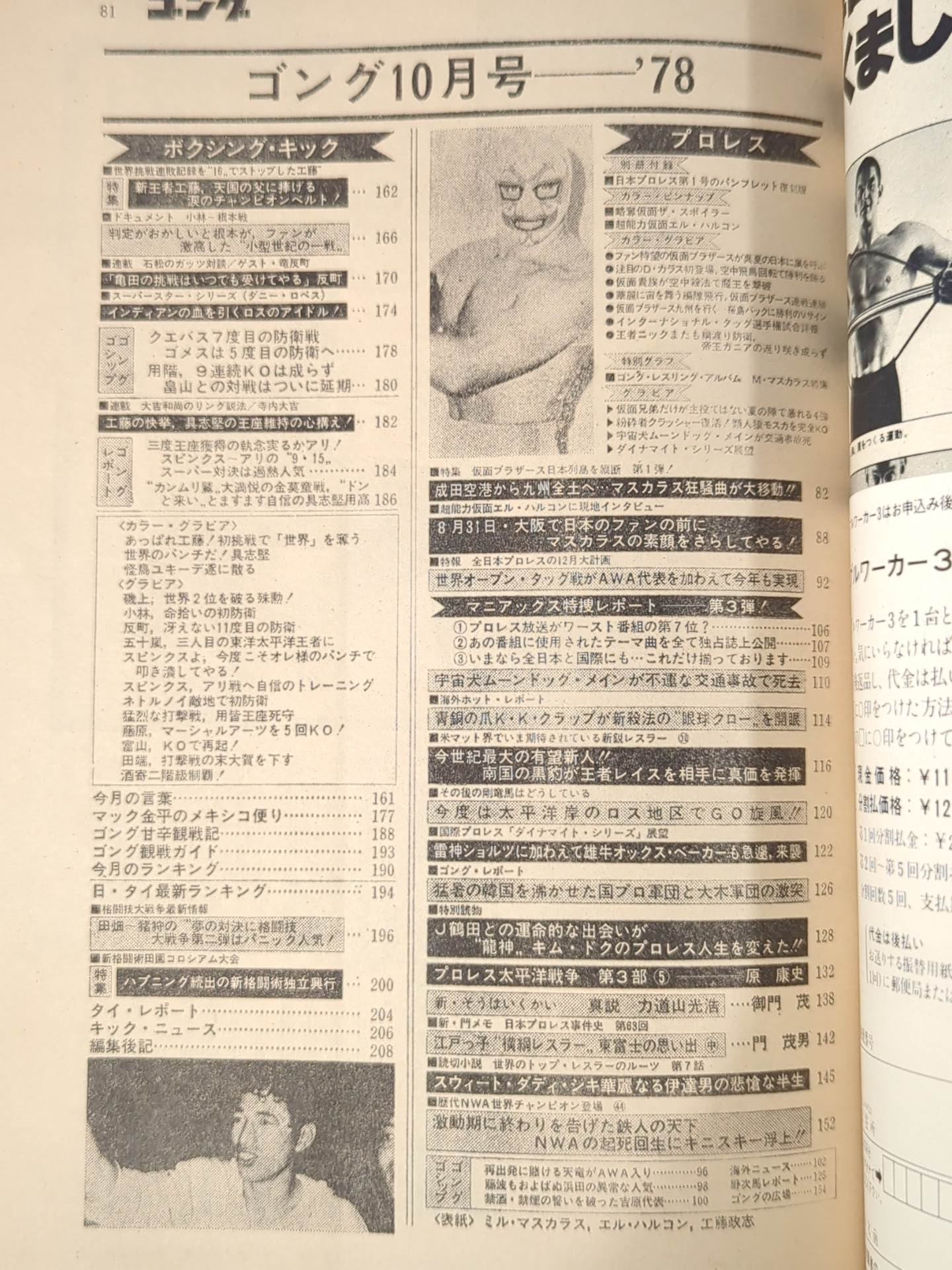 Monthly Gong Vol.11 No.12