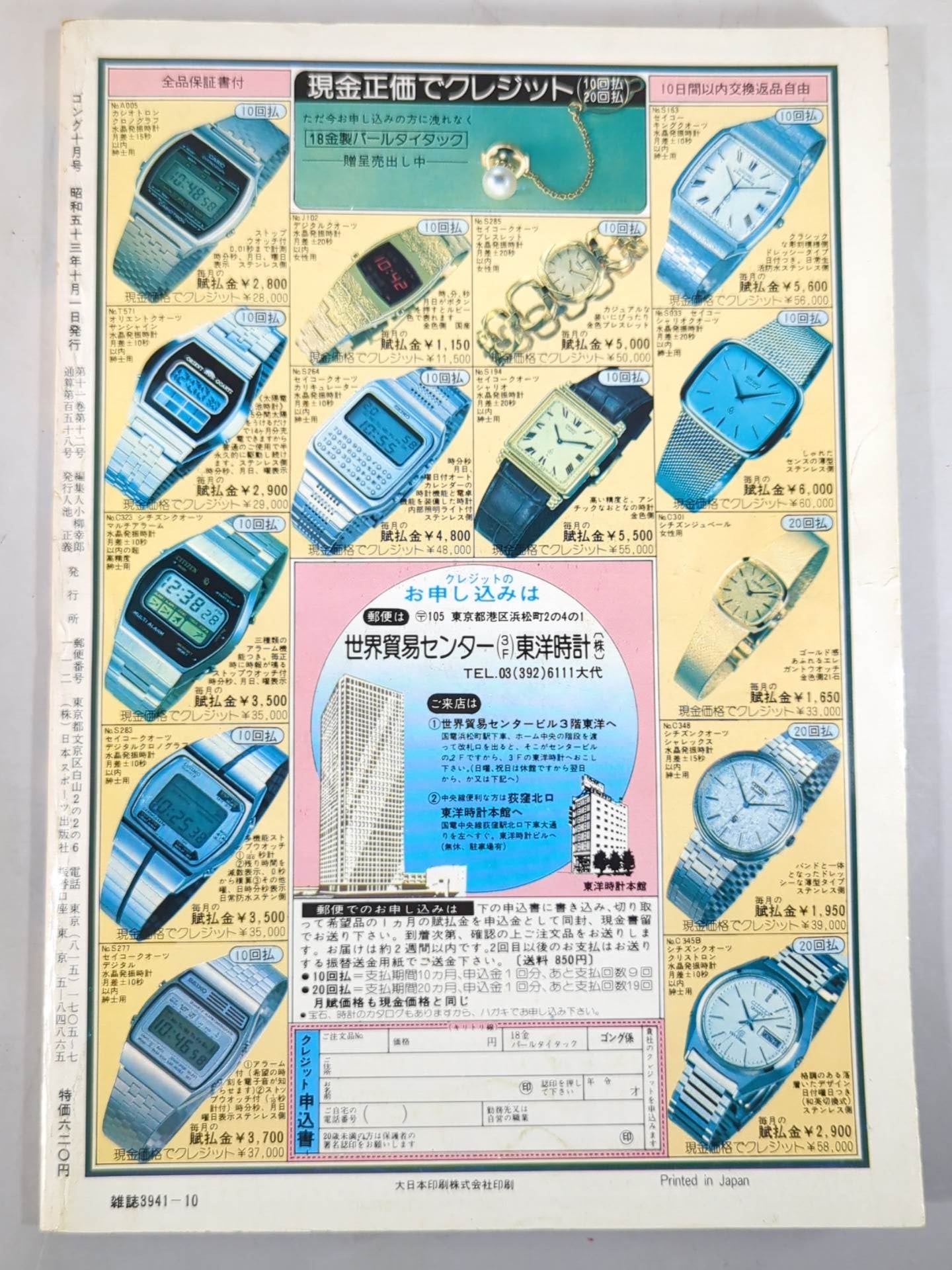 Monthly Gong Vol.11 No.12