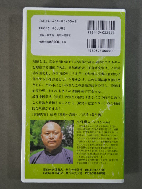 Amazing Intention Power Hayato Kubo