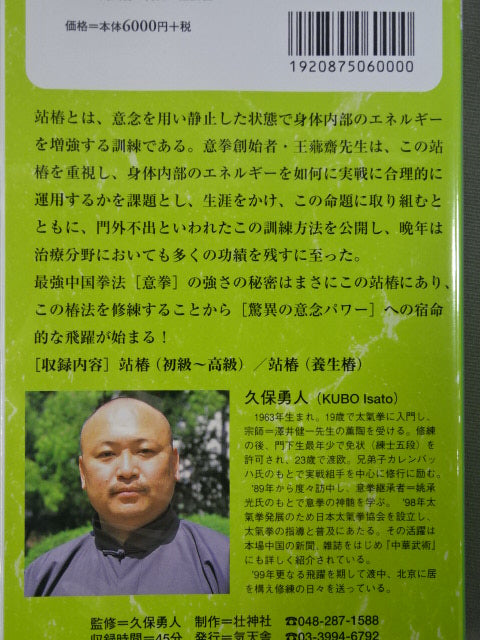 Amazing Intention Power Hayato Kubo