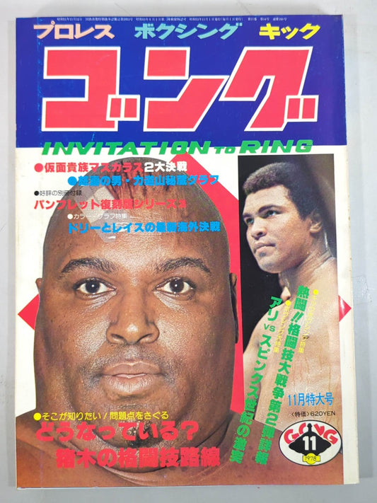 Monthly Gong Vol.11 No.14