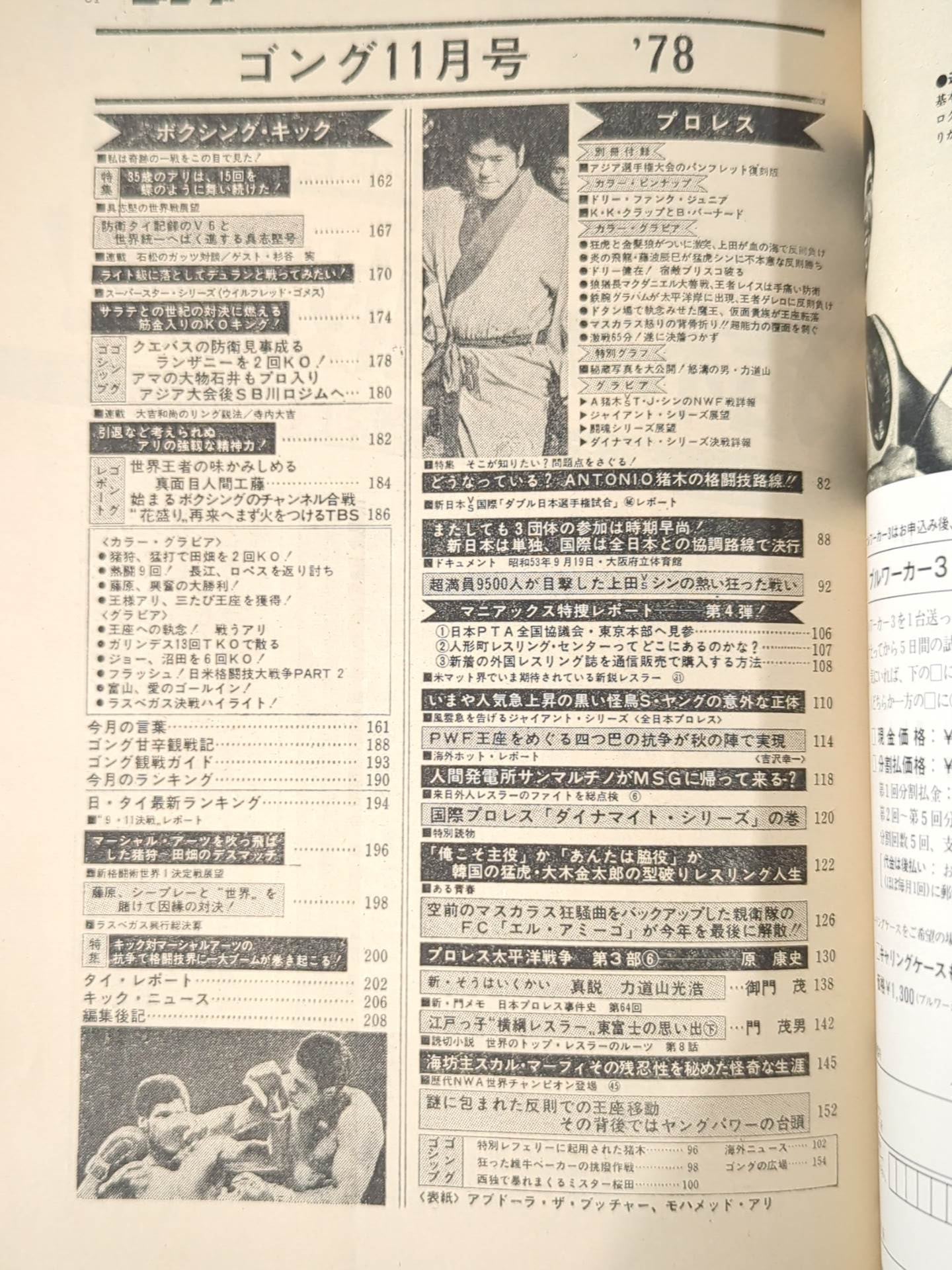 Monthly Gong Vol.11 No.14
