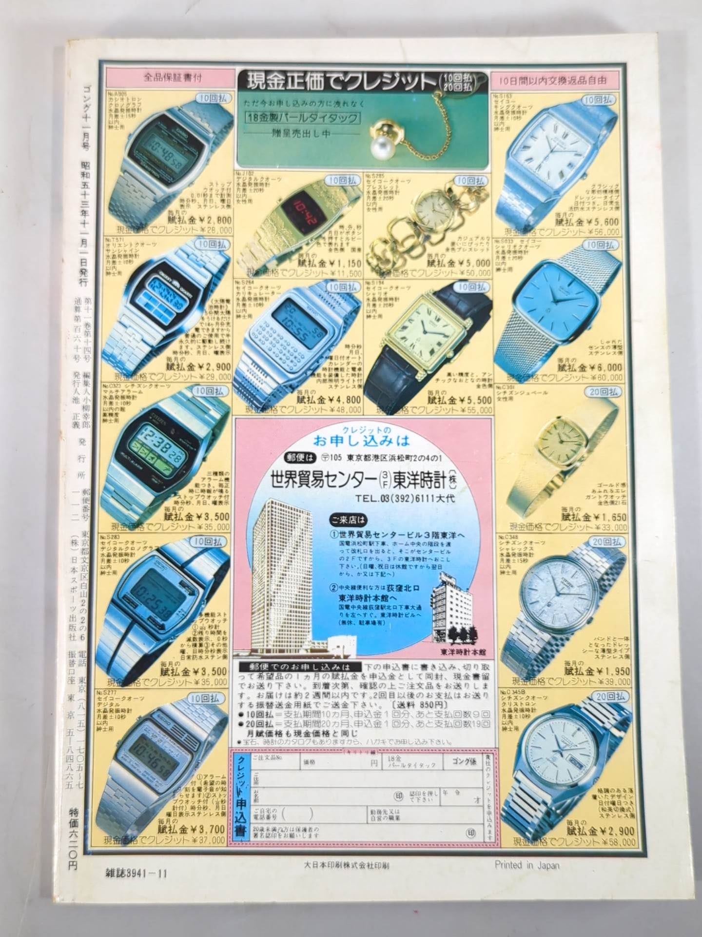Monthly Gong Vol.11 No.14