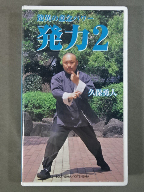 Amazing Intention Power Power 2 Hayato Kubo