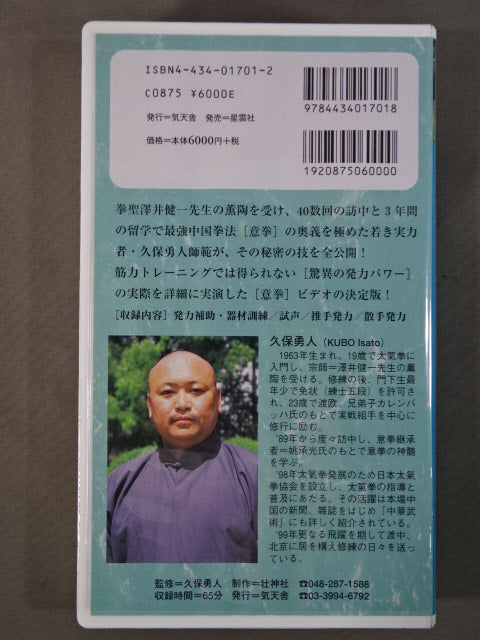 Amazing Intention Power Power 2 Hayato Kubo