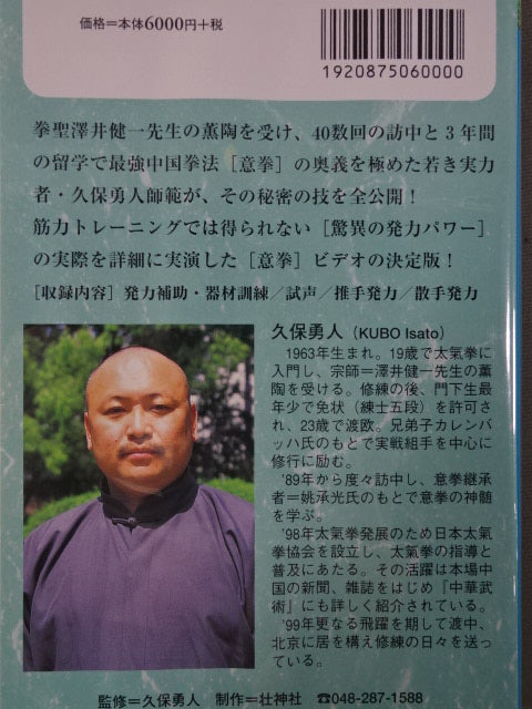 Amazing Intention Power Power 2 Hayato Kubo