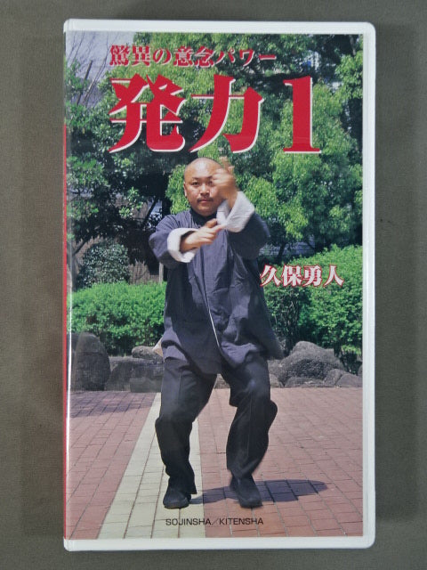 Amazing Intention Power Power 1 Hayato Kubo