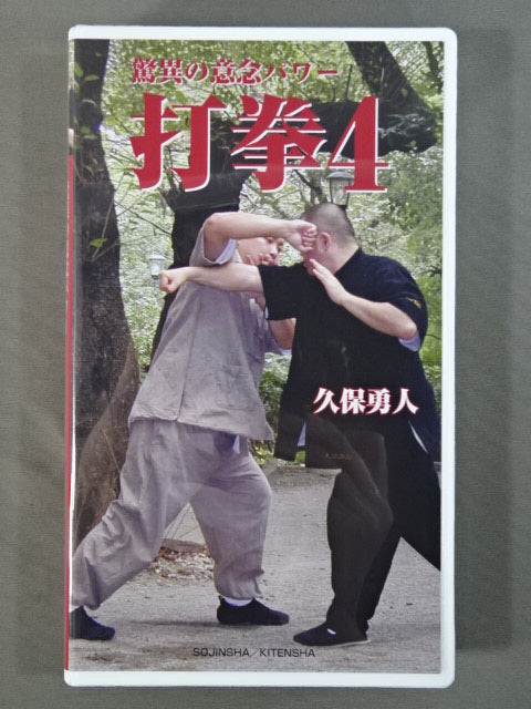 Amazing Intention Power Strike Fist 4 Hayato Kubo