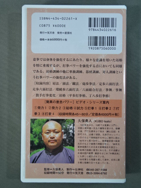 Amazing Intention Power Strike Fist 4 Hayato Kubo