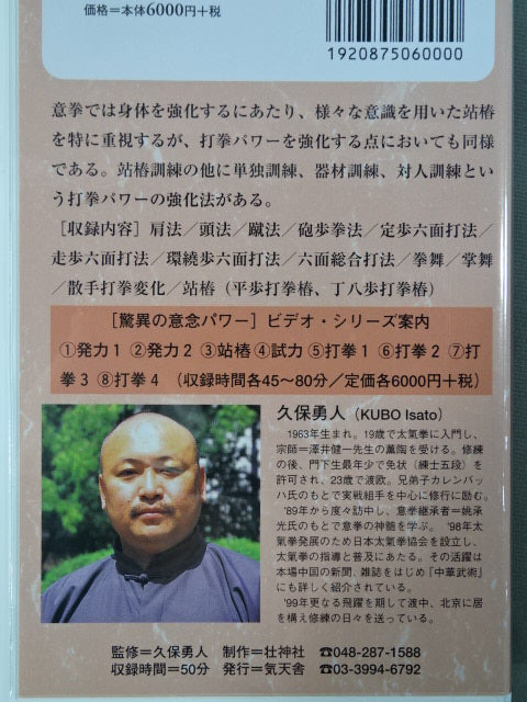 Amazing Intention Power Strike Fist 4 Hayato Kubo