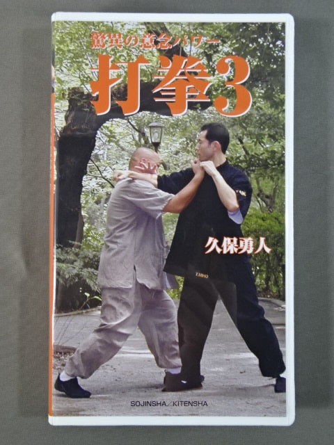 Amazing Intent Power Strike Fist 3 Hayato Kubo