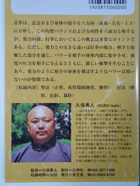 Amazing Intent Power Strike Fist 3 Hayato Kubo