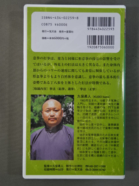 Amazing Intention Power Strike Fist 2 Hayato Kubo