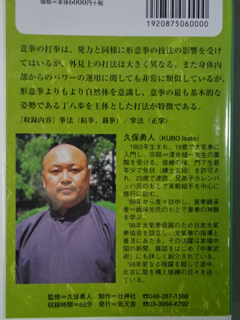 Amazing Intention Power Strike Fist 2 Hayato Kubo