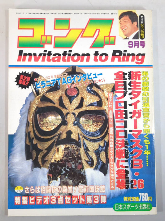 Monthly Gong Vol.17 No.9