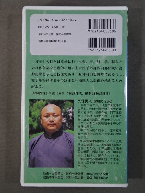 Amazing Intention Power Strike Fist 1 Hayato Kubo