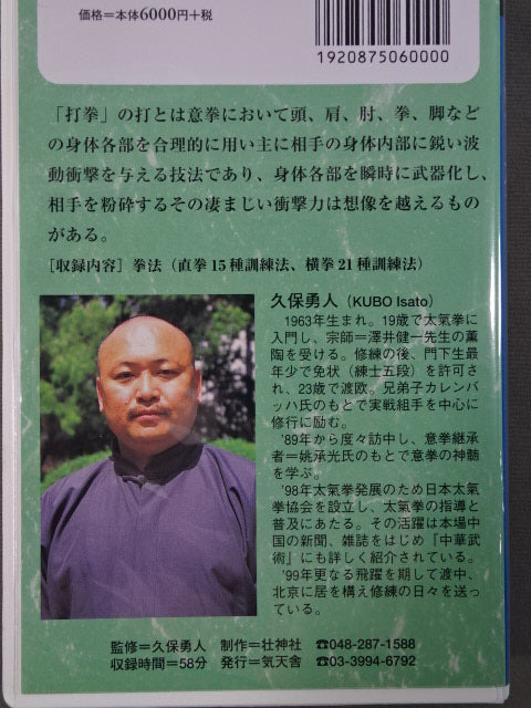 Amazing Intention Power Strike Fist 1 Hayato Kubo