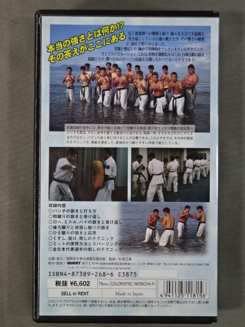 白蓮会館~最強のKumite~ 剛法篇