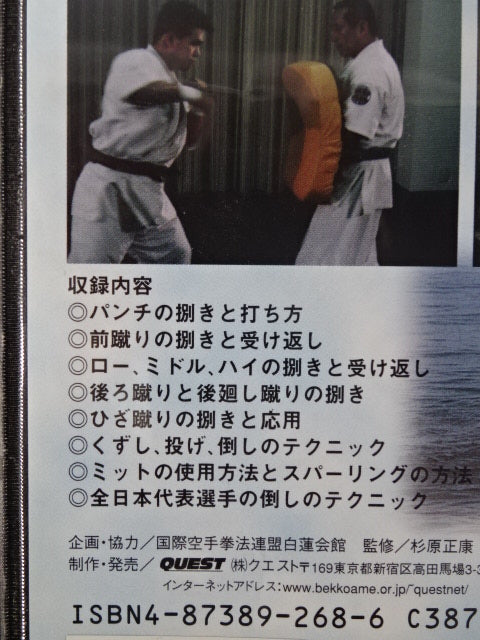 白蓮会館~最強のKumite~ 剛法篇