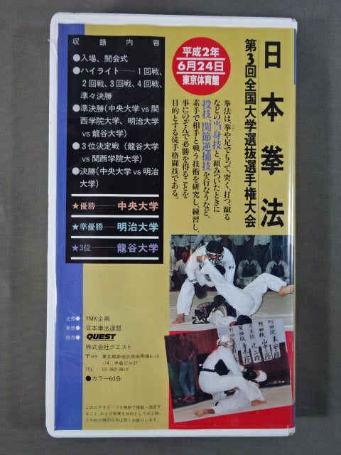 Japan Kenpo The 3rd National University Selection Fighters  Rights Tournament