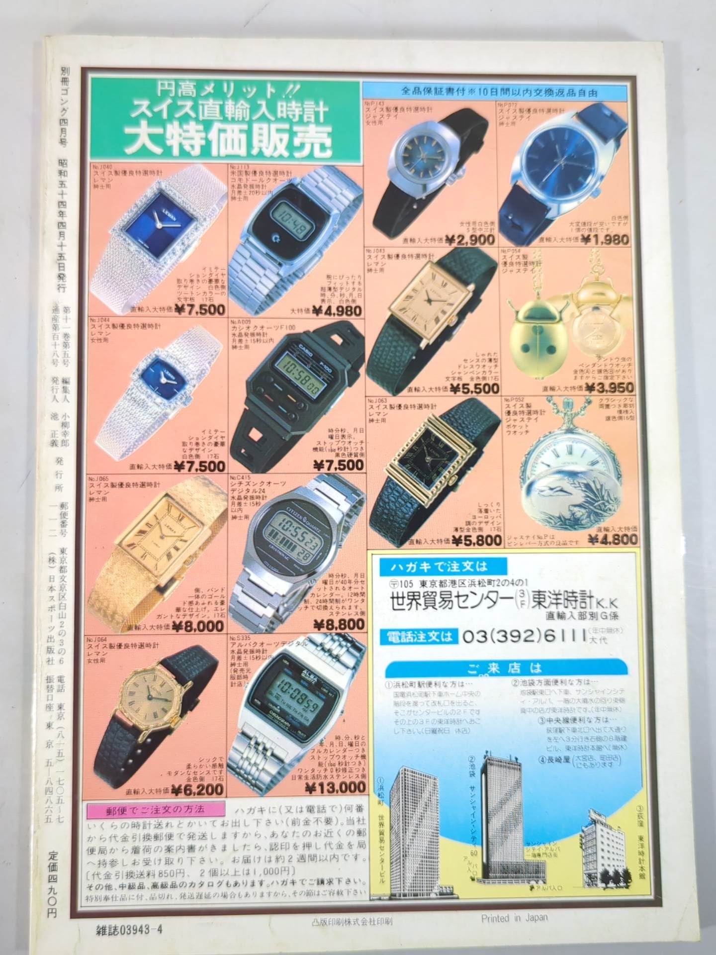 Bessatsu Gong Vol.11 No.5
