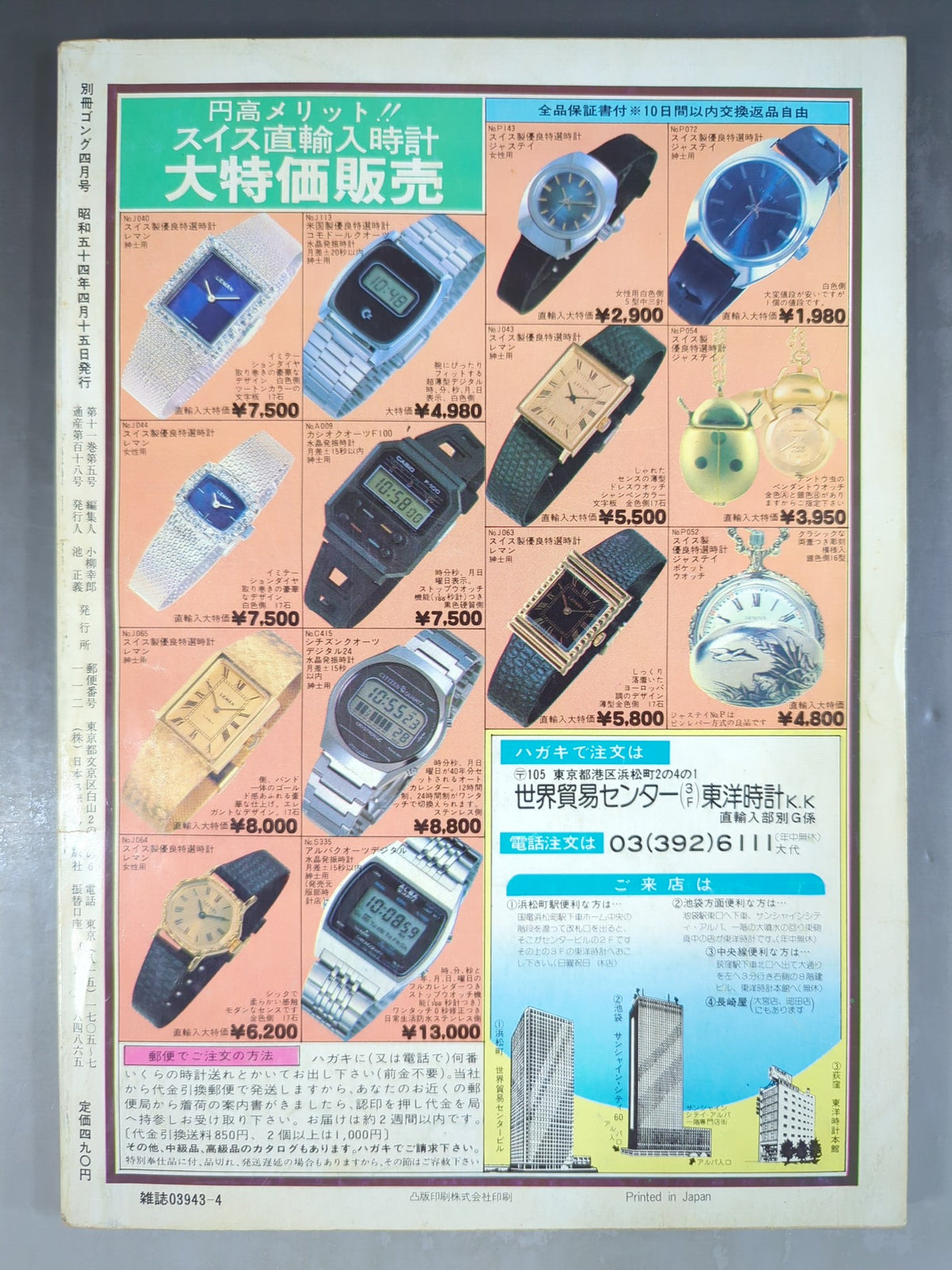 別冊ゴングVol.11 No.5