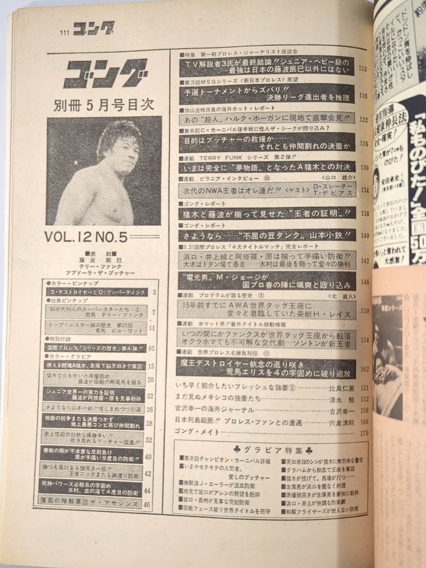 Bessatsu Gong Vol.12 No.5