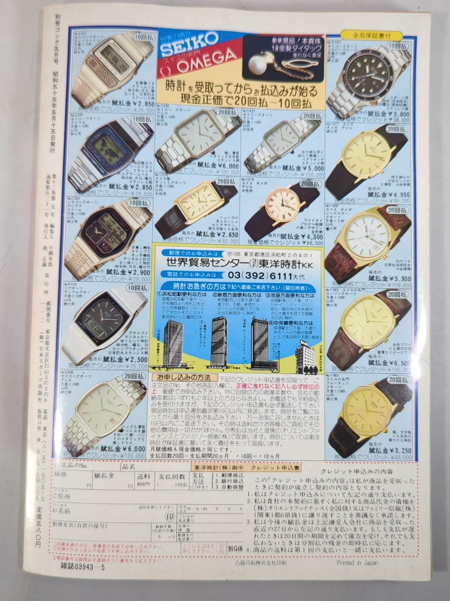 Bessatsu Gong Vol.12 No.5