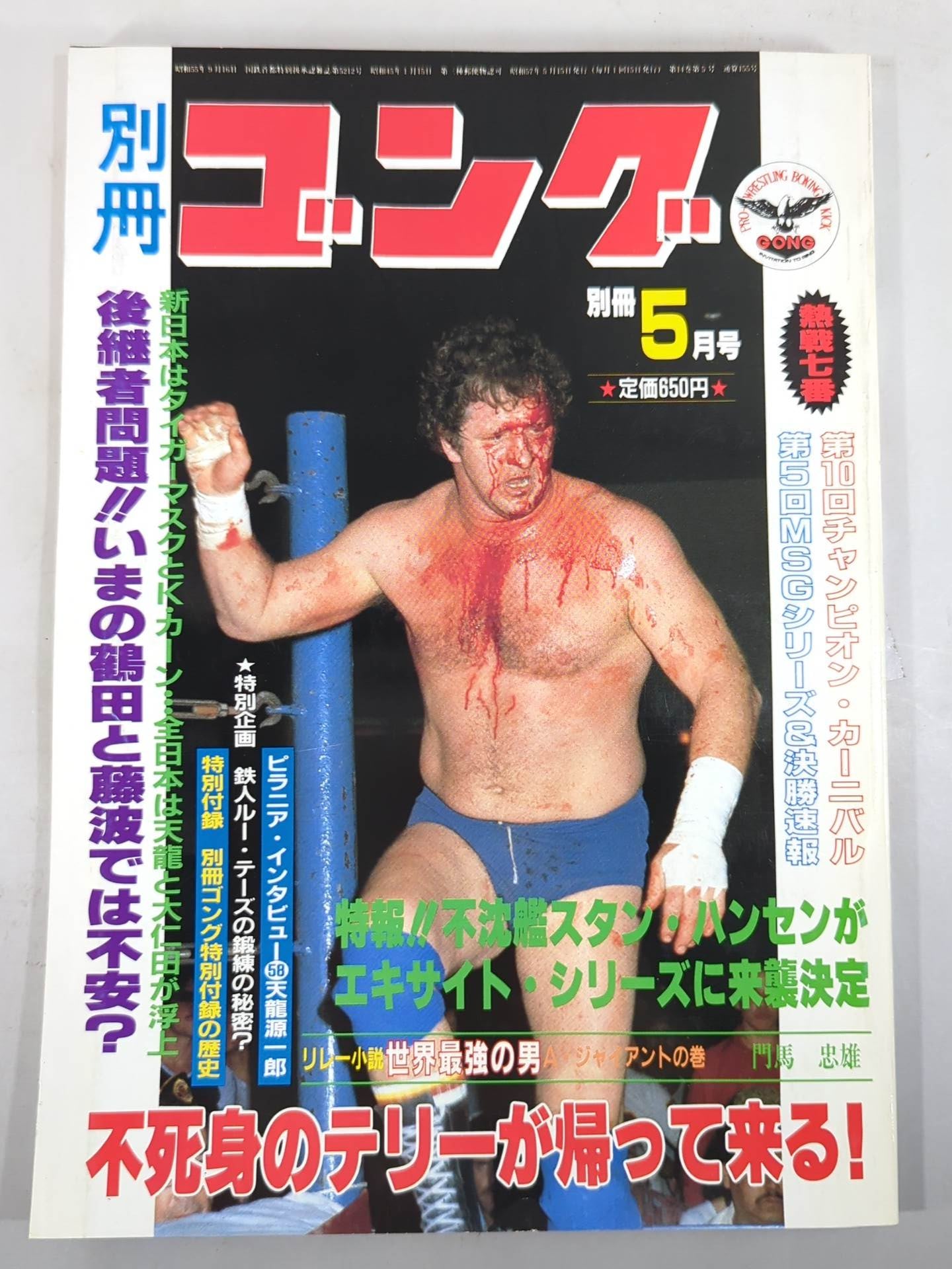 Bessatsu Gong Vol.14 No.5