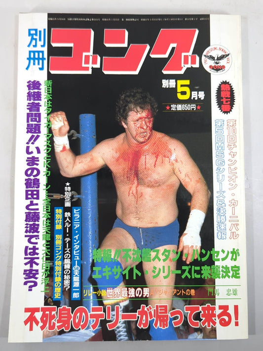 Bessatsu Gong Vol.14 No.5
