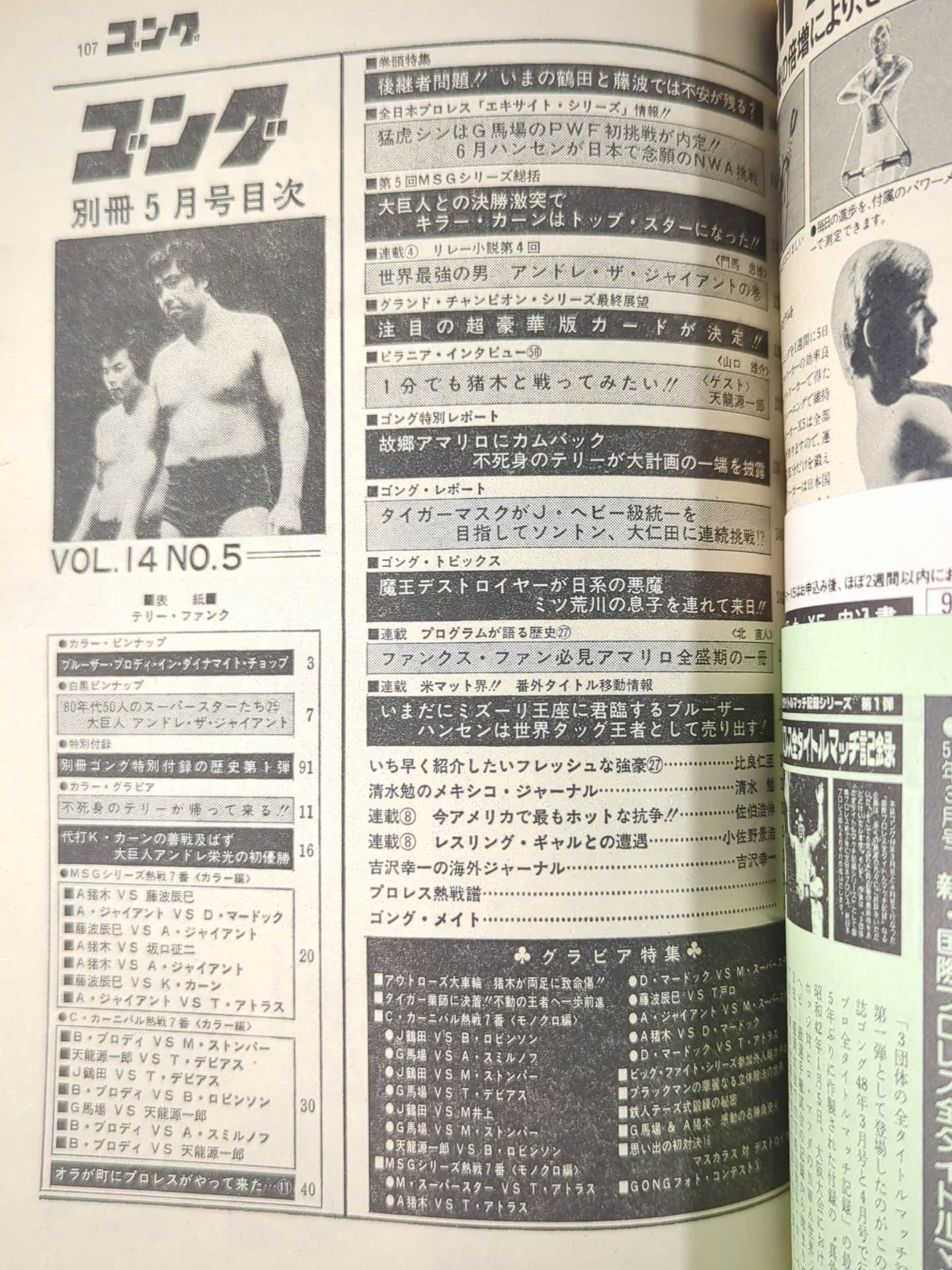 Bessatsu Gong Vol.14 No.5
