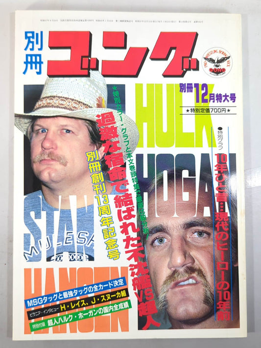Bessatsu Gong Vol.14 No.12