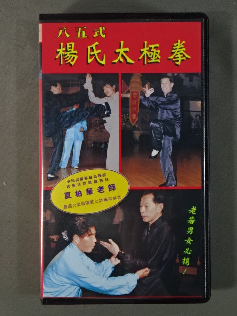 Eighty-five Yang Tai Chi