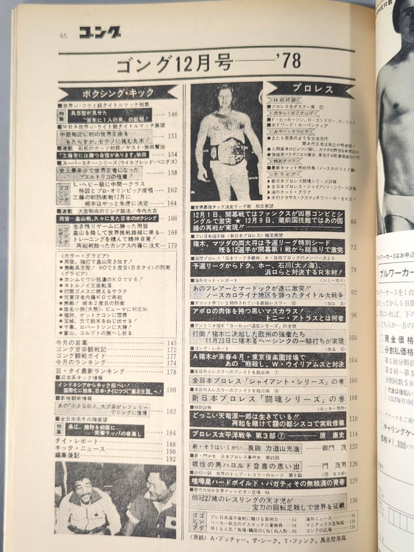 Monthly Gong Vol.11 No.15