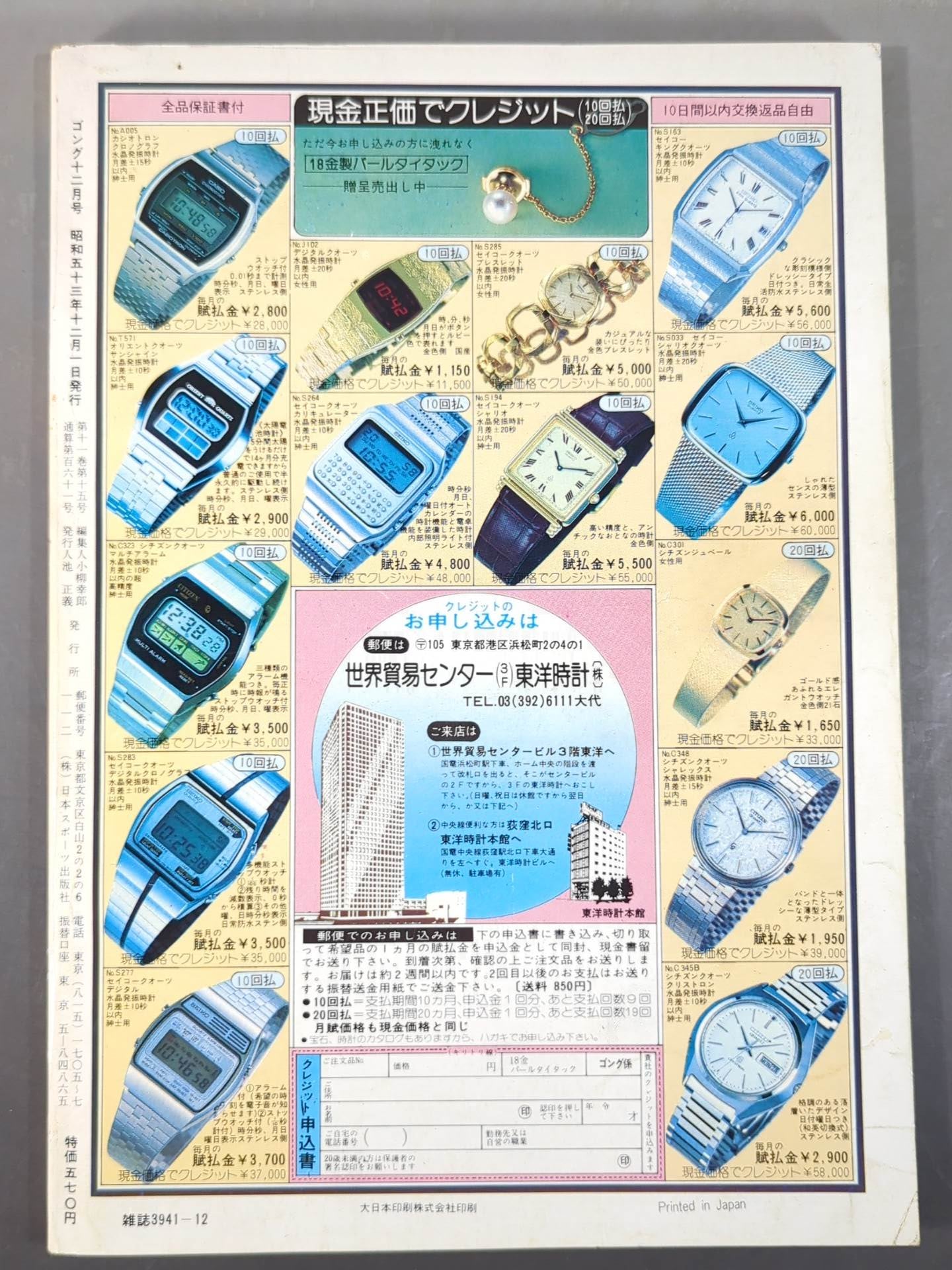 Monthly Gong Vol.11 No.15