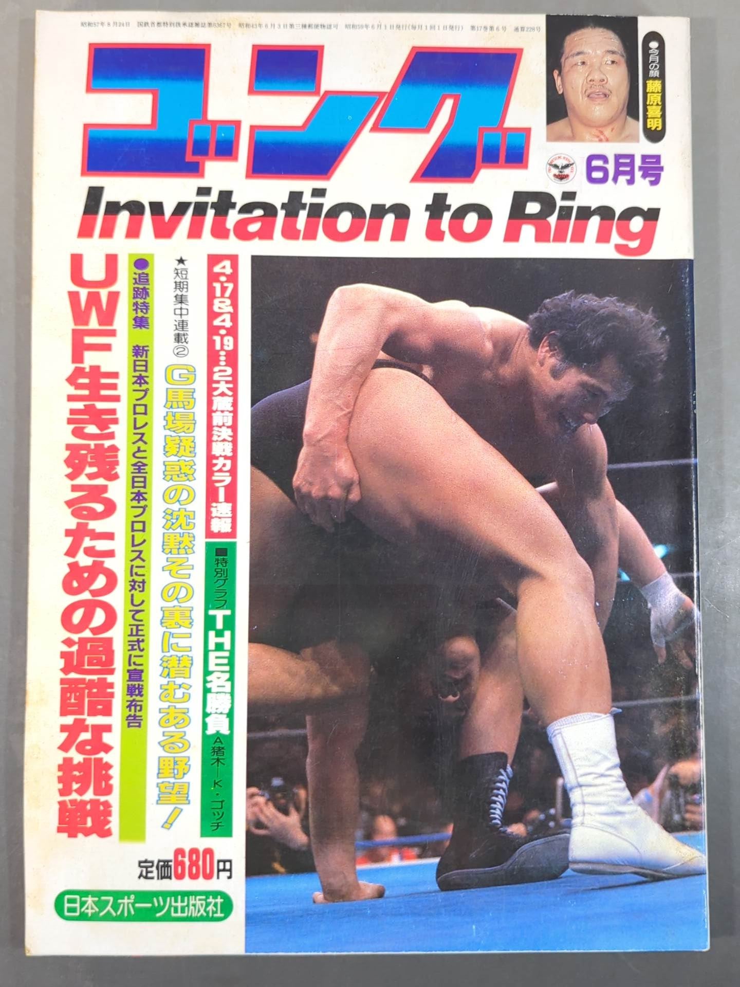 Monthly Gong Vol.17 No.6