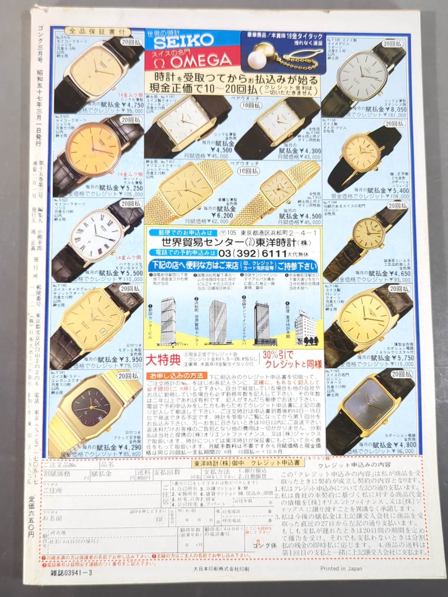 Monthly Gong Vol.15 No.3