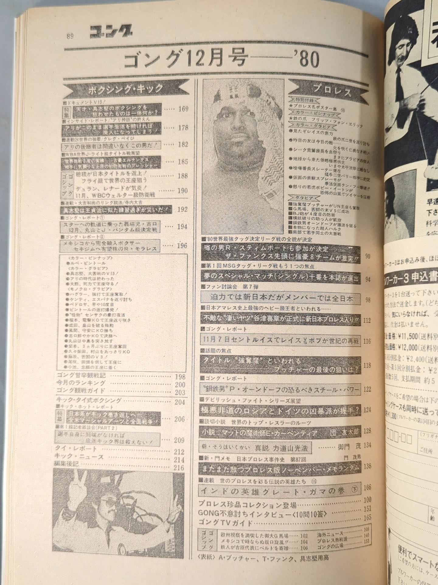 Monthly Gong Vol.13 No.12