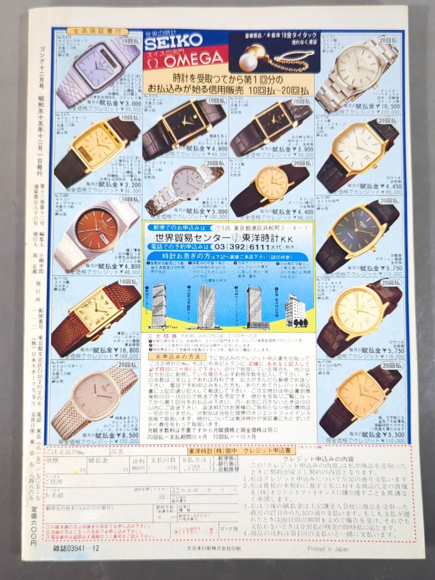 Monthly Gong Vol.13 No.12