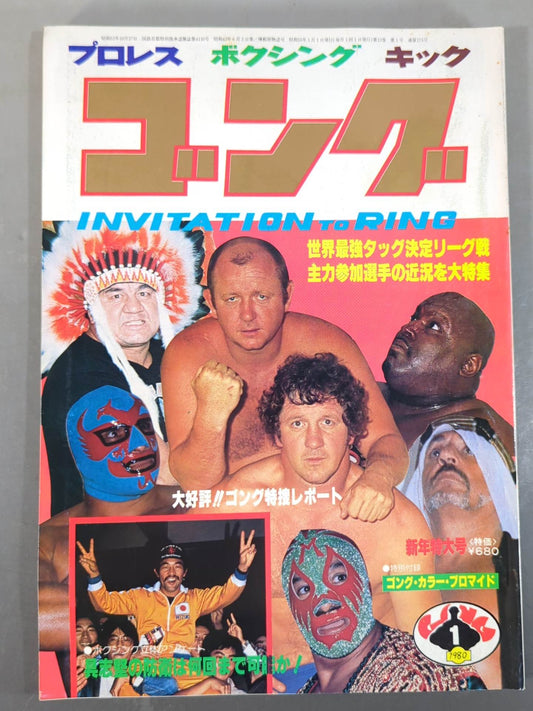 Monthly Gong Vol.13 No.1